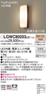 画像: 照明器具 パナソニック LGWC80203LE1 ポーチライト 壁直付型 LED 60形電球1灯相当・拡散タイプ・密閉型 防雨型 ランプ同梱包