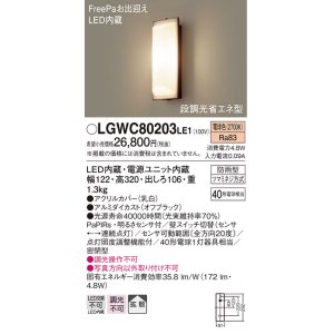 照明器具 パナソニック LGW80203LE1 ポーチライト 壁直付型 LED 60形