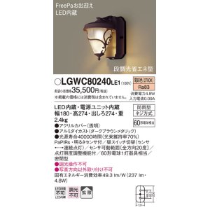 照明器具 パナソニック LGW80240LE1 ポーチライト 壁直付型 LED 電球色