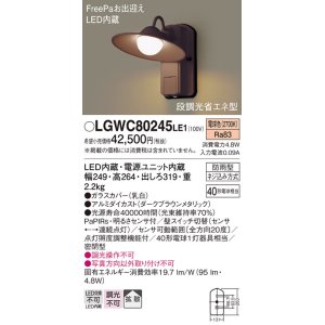 画像: 照明器具 パナソニック　LGWC80245LE1　ポーチライト 壁直付型 LED 電球色 60形電球1灯相当・密閉型 防雨型・FreePaお出迎え