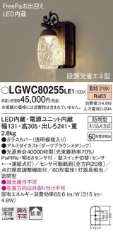 画像: 照明器具 パナソニック　LGWC80255LE1　ポーチライト 壁直付型 LED 電球色 60形電球1灯相当 密閉型 防雨型 FreePaお出迎え ダークブラウンメタリック