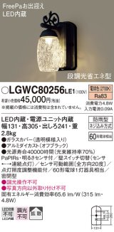 画像: 照明器具 パナソニック　LGWC80256LE1　ポーチライト 壁直付型 LED 電球色 60形電球1灯相当 密閉型 防雨型 FreePaお出迎え オフブラック