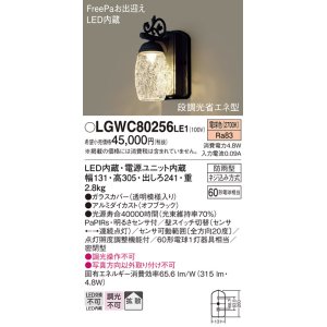 画像: 照明器具 パナソニック　LGWC80256LE1　ポーチライト 壁直付型 LED 電球色 60形電球1灯相当 密閉型 防雨型 FreePaお出迎え オフブラック