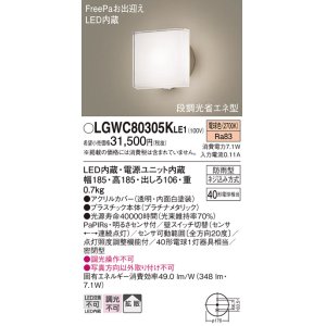 画像: パナソニック　LGWC80305KLE1　エクステリア ポーチライト LED(電球色) 壁直付型 拡散タイプ 密閉型 明るさセンサ付 プラチナメタリック