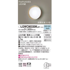 パナソニック LGWC80335KLE1 エクステリア ポーチライト LED(昼白色