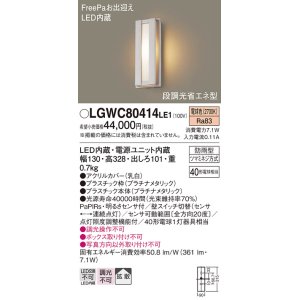 画像: パナソニック　LGWC80414LE1　ポーチライト 壁直付型 LED(電球色) 拡散タイプ 防雨型・FreePaお出迎え・段調光省エネ型