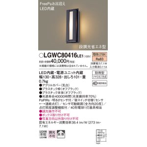 パナソニック LGWC81447LE1 ポーチライト LED(電球色) 拡散タイプ 防雨