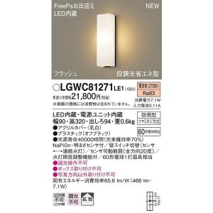 パナソニック LGWC80270LE1 ポーチライト 壁直付型 LED(電球色) 拡散