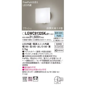 パナソニック LGWC80335KLE1 エクステリア ポーチライト LED(昼白色
