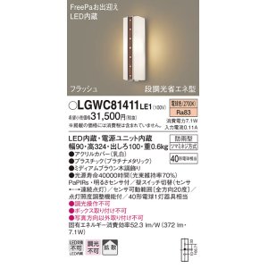 パナソニック LGWC81411LE1 ポーチライト 壁直付型 LED(電球色) 拡散