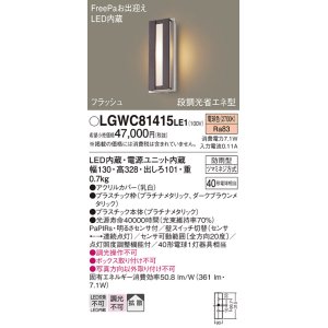 画像: パナソニック　LGWC81415LE1　ポーチライト 壁直付型 LED(電球色) 拡散タイプ 防雨型・FreePaお出迎え・段調光省エネ型