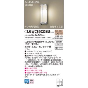 画像: パナソニック　LGWC85023SU　エクステリア ポーチライト ランプ同梱 LED(電球色) 壁直付型 密閉型 明るさセンサ付 シルバーメタリック