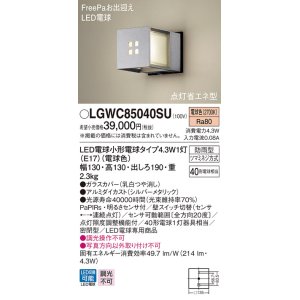 パナソニック LGWC85040AZ ポーチライト 壁直付型 LED(電球色) 密閉型