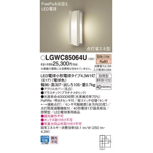 パナソニック LGWC85074U ポーチライト 壁直付型 LED(電球色) 密閉型