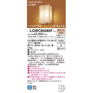 画像: パナソニック LGWC85085F ポーチライト LED(電球色) 壁直付型 密閉型 LED電球交換型 FreePaお出迎え ペア点灯可能型 点灯省エネ型 明るさセンサ付 防雨型 木製