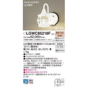 画像: パナソニック LGWC85218F ポーチライト LED(電球色) 壁直付型 密閉型 LED電球交換型 FreePaお出迎え 点灯省エネ型 明るさセンサ付 防雨型 ホワイト