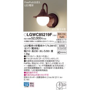 画像: パナソニック LGWC85219F ポーチライト LED(電球色) 壁直付型 密閉型 LED電球交換型 FreePaお出迎え 点灯省エネ型 防雨型 ダークブラウンメタリック