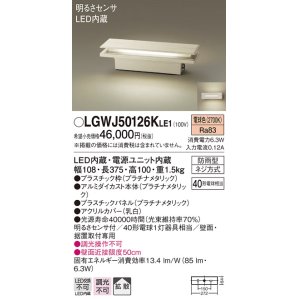 パナソニック LGWJ56000F エクステリア 門柱灯 ランプ同梱 LED(電球色) 据置取付型 明るさセンサ付 オフブラック - まいどDIY  2号店