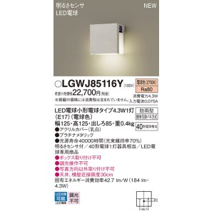 パナソニック LGW85116S 表札灯 LED(電球色) 壁直付型 LED電球交換型 防雨型 シルバーメタリック - まいどDIY 2号店