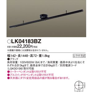 画像: 照明器具 パナソニック　LK04183BZ　ダクト インテリア 固定タイプ 1448mm