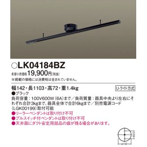 画像: 照明器具 パナソニック　LK04184BZ　ダクト インテリア 固定タイプ 1103mm