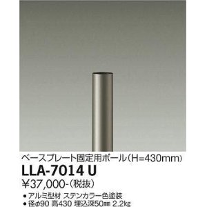 画像: 大光電機(DAIKO) LLA-7014U 部材 ベースプレート固定用ポール H=430mm ステンカラー