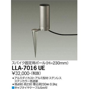 画像: 大光電機(DAIKO) LLA-7016UE 部材 スパイク固定用ポール H=300mm ステンカラー