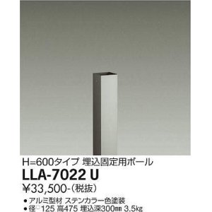 画像: 大光電機(DAIKO) LLA-7022U 部材 埋込固定用ポール H=475mm ステンカラー