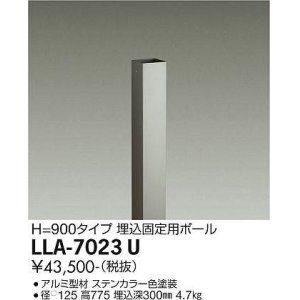 画像: 大光電機(DAIKO) LLA-7023U 部材 埋込固定用ポール H=775mm ステンカラー