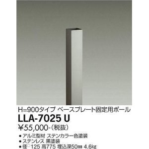 画像: 大光電機(DAIKO) LLA-7025U 部材 ベースプレート固定用ポール H=775mm ステンカラー