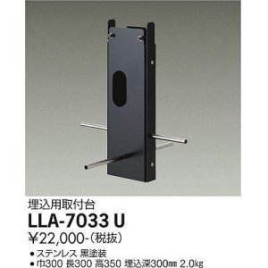 画像: 大光電機(DAIKO) LLA-7033U 部材 埋込用取付台 黒