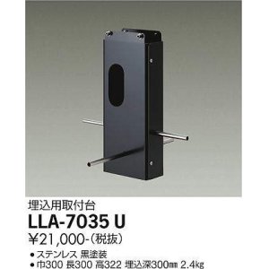 画像: 大光電機(DAIKO) LLA-7035U 部材 埋込用取付台 黒