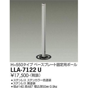 画像: 大光電機(DAIKO) LLA-7122U 部材 ベースプレート固定用ポール H=550タイプ ステンカラー