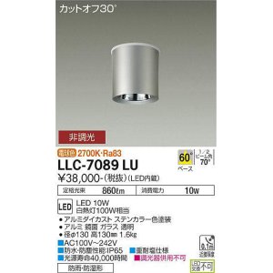 画像: 大光電機(DAIKO) LLC-7089LU シーリングダウンライト 非調光 電球色 ビーム角60度 防雨・防湿形 ステンカラー