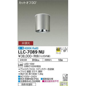 画像: 大光電機(DAIKO) LLC-7089NU シーリングダウンライト 非調光 白色 ビーム角60度 防雨・防湿形 ステンカラー