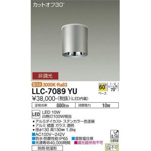 画像: 大光電機(DAIKO) LLC-7089YU シーリングダウンライト 非調光 電球色 ビーム角60度 防雨・防湿形 ステンカラー