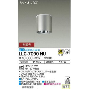 画像: 大光電機(DAIKO) LLC-7090NU シーリングダウンライト 非調光 白色 ビーム角60度 防雨・防湿形 ステンカラー