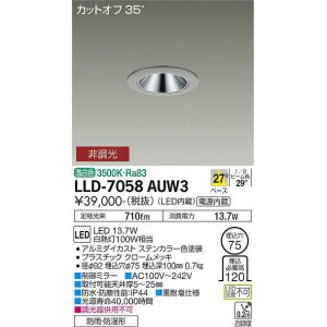 画像: 大光電機(DAIKO) LLD-7058AUW3 ダウンライト 埋込穴φ75 非調光 温白色 ビーム角27度 中角形 防雨・防湿形 ステンカラー