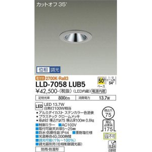 画像: 大光電機(DAIKO) LLD-7058LUB5 ダウンライト 埋込穴φ75 位相調光(調光器別売) 電球色 ビーム角50度 広角形 防雨・防湿形 ステンカラー