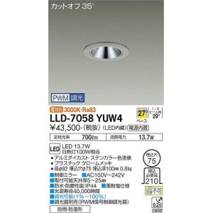 画像: 大光電機(DAIKO) LLD-7058YUW4 ダウンライト 埋込穴φ75 PWM調光(調光器別売) 電球色 ビーム角27度 中角形 防雨・防湿形 ステンカラー