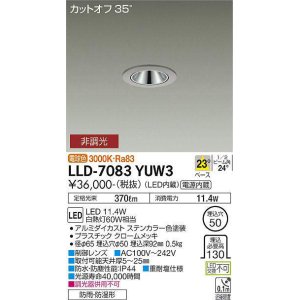 画像: 大光電機(DAIKO) LLD-7083YUW3 ダウンライト 埋込穴φ50 非調光 電球色 ビーム角23度 中角形 防雨・防湿形 ステンカラー