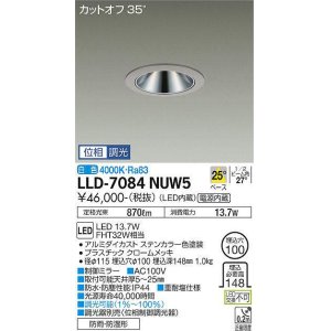 画像: 大光電機(DAIKO) LLD-7084NUW5 ダウンライト 埋込穴φ100 位相調光(調光器別売) 白色 ビーム角25度 中角形 防雨・防湿形 ステンカラー