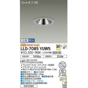 画像: 大光電機(DAIKO) LLD-7085YUW5 ダウンライト 埋込穴φ100 位相調光(調光器別売) 電球色 ビーム角30度 中角形 防雨・防湿形 ステンカラー