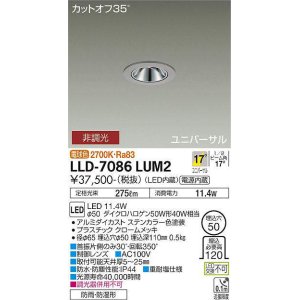 画像: 大光電機(DAIKO) LLD-7086LUM2 ユニバーサルダウンライト 埋込穴φ50 非調光 電球色 ビーム角17度 中角形 防雨・防湿形 ステンカラー