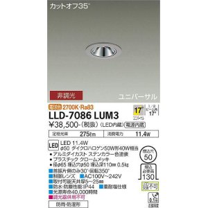 画像: 大光電機(DAIKO) LLD-7086LUM3 ユニバーサルダウンライト 埋込穴φ50 非調光 電球色 ビーム角17度 中角形 防雨・防湿形 ステンカラー