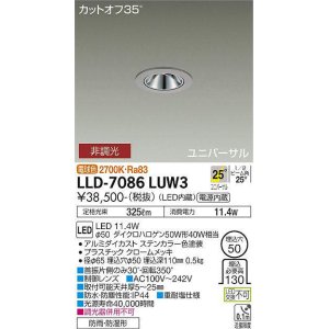 画像: 大光電機(DAIKO) LLD-7086LUW3 ユニバーサルダウンライト 埋込穴φ50 非調光 電球色 ビーム角25度 広角形 防雨・防湿形 ステンカラー