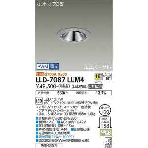 画像: 大光電機(DAIKO) LLD-7087LUM4 ユニバーサルダウンライト 埋込穴φ100 PWM調光(調光器別売) 電球色 ビーム角16度 中角形 防雨・防湿形 ステンカラー