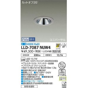 画像: 大光電機(DAIKO) LLD-7087NUW4 ユニバーサルダウンライト 埋込穴φ100 PWM調光(調光器別売) 白色 ビーム角22度 広角形 防雨・防湿形 ステンカラー