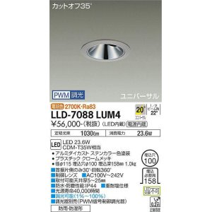 画像: 大光電機(DAIKO) LLD-7088LUM4 ユニバーサルダウンライト 埋込穴φ100 PWM調光(調光器別売) 電球色 ビーム角20度 中角形 防雨・防湿形 ステンカラー