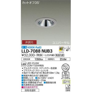 画像: 大光電機(DAIKO) LLD-7088NUB3 ユニバーサルダウンライト 埋込穴φ100 非調光 白色 ビーム角40度 超広角形 防雨・防湿形 ステンカラー